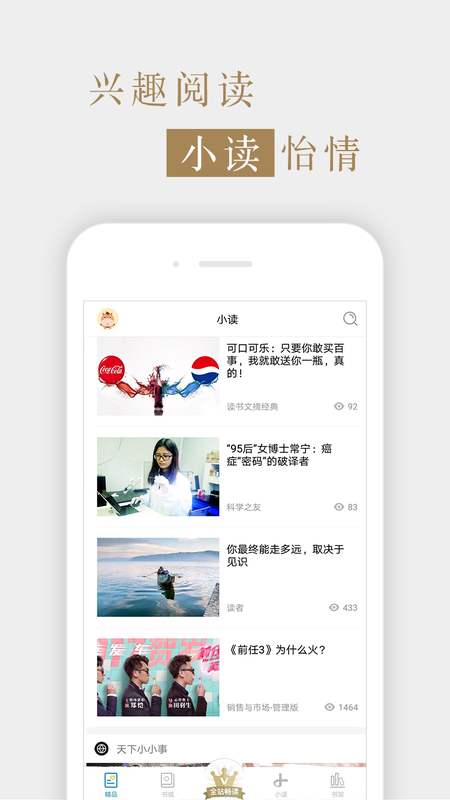 读书文摘经典手机版下载官网  v5.4.0图2