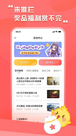 推栏安卓版  v1.8图3