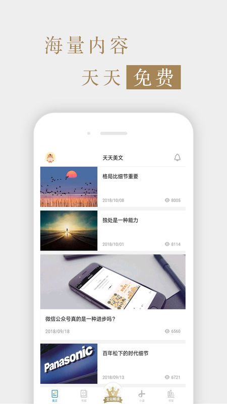 读书文摘经典手机版下载官网  v5.4.0图1