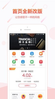 顺手付商户版app下载官网苹果版  v1.0图3