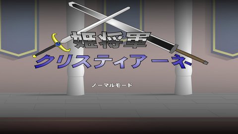 姬将军游戏破解版  v1.0图3