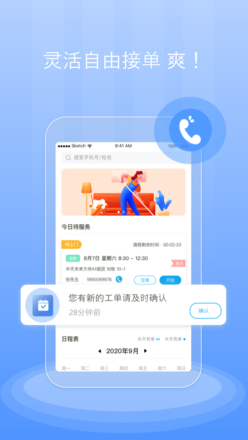 爽爽接单最新版下载  v1.0.0图2