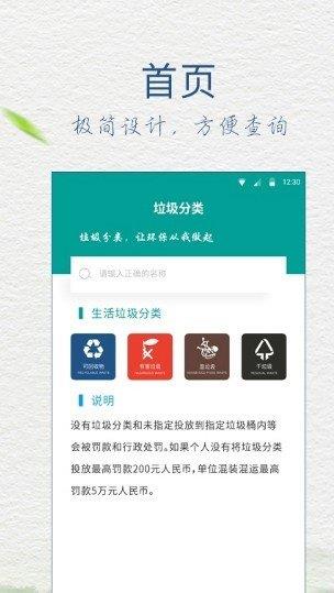五福垃圾分类  v1.0.1图2