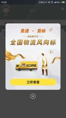 小二押镖司机端  v1.0.5图2