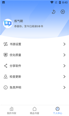 奇墨小说手机版在线阅读全文下载  v1.0.5图2