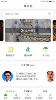 尚食安  v1.0.4图3
