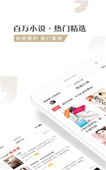 快追小说手机版下载安装官网最新版本免费观看  v1.1.3图1