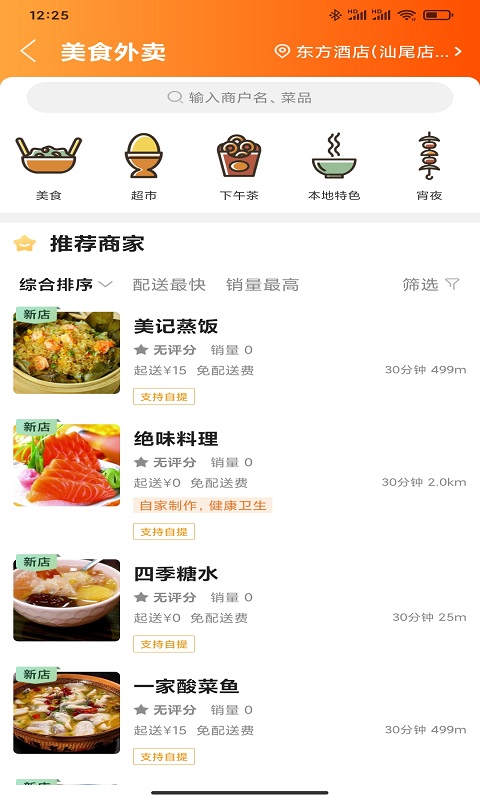 汕尾同城征婚  v8.3.1图2