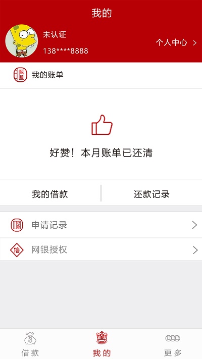 小泸e贷免费版