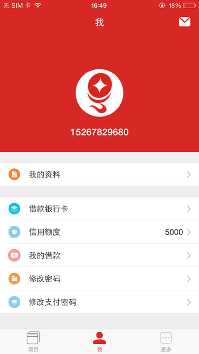 靓号贷app  v4.8图3