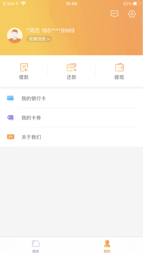 八戒金融app下载安卓版官网安装包  v1.0.0图3