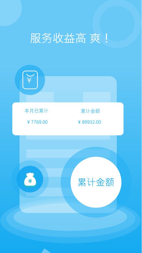 爽爽接单手机版app