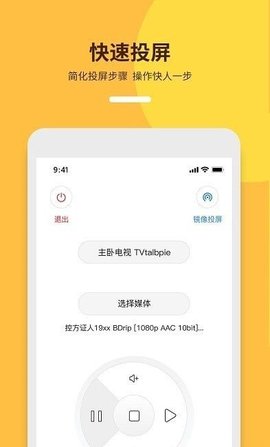 手机电视投屏助手  v9.6.3图3
