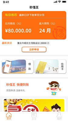 秒借王2024