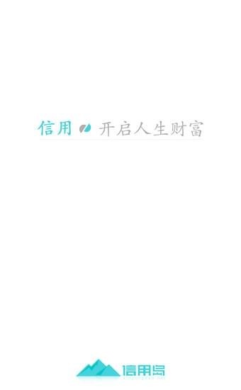 信用岛安卓版下载安装最新版本官网  v1.0图2