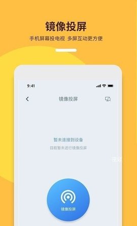 手机电视投屏助手  v9.6.3图1