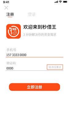秒借王2024  v2.2.0图3