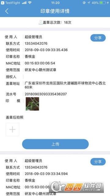 物联网印章安卓版  v1.0.0图2