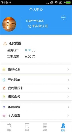 联环贷手机版  v1.0.9图3