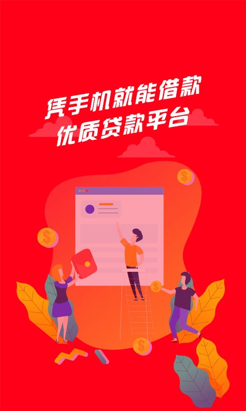 小狐狸贷款手机版
