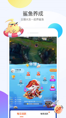 斗鱼直播安卓版  v6.3.0图2