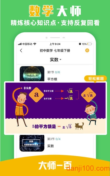 大师一百辅导