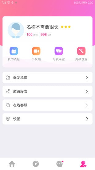 皮皮抖直播最新版  v1.3.0图2
