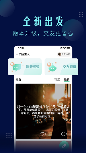 一个陌生人手机版下载安卓版  v1.3.7图1