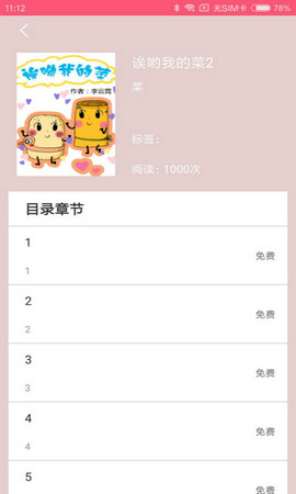 蘑菇漫画免费版下载安装苹果版  v5.0.0图2