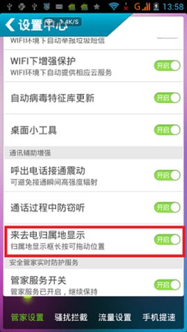 安全管家  v6.9.0图2