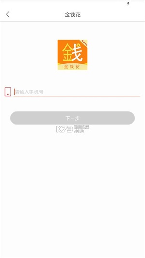 金钱花贷款app下载安装官网  v1.0.0图1