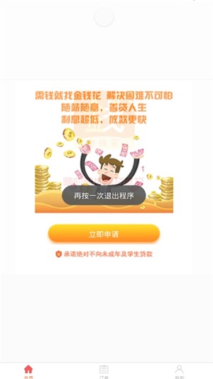 金钱花贷款app下载安装官网
