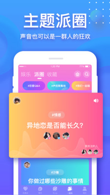 音派下载新版本  v1.19.0图3