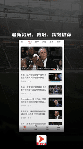 看球宝下载NBA直播