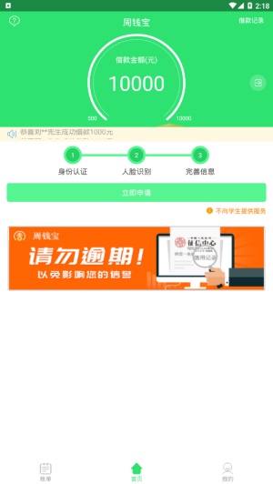 周钱宝app下载  v1.0.1图3