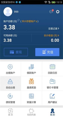 沃要投最新版  v1.0图3