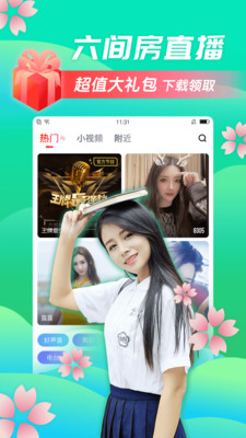 六间房直播免费版  v6.6.4.1图5
