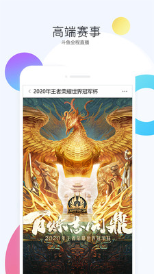斗鱼直播安卓版