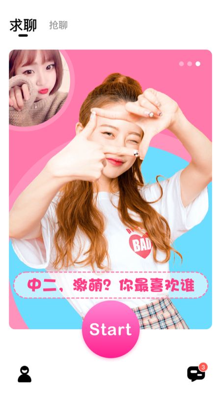 小蜜聊app  v1.0.0图3