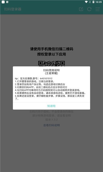 火影忍者扫码登录器2024最新版本
