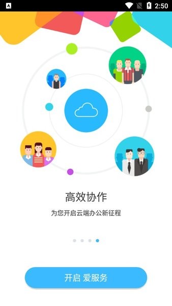 海尔爱服务兵端苹果版下载
