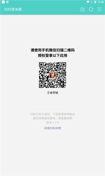 火影忍者扫码登录器2024最新版本  v1.6.1图2
