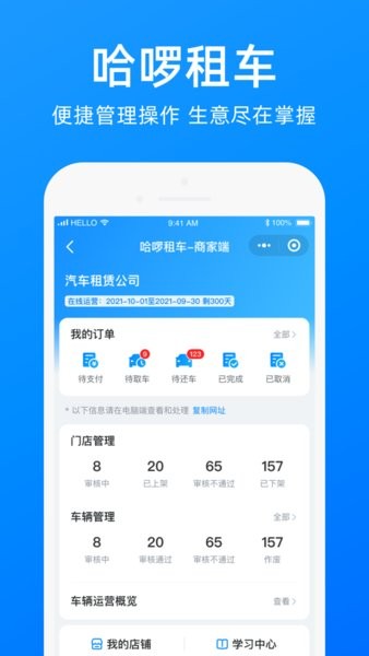 哈啰商家app下载安装最新版本