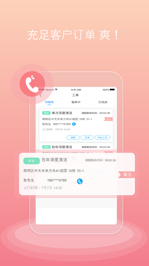 爽爽接单最新版下载安装免费苹果版  v1.0.0图1