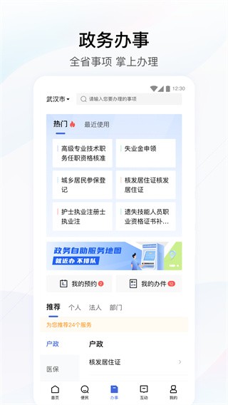 湖北政务服务网最新版官网下载安装  v4.2.0图1