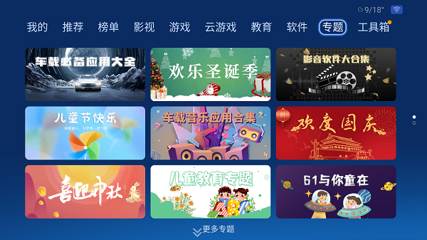 沙发管家比亚迪车机版下载安装包