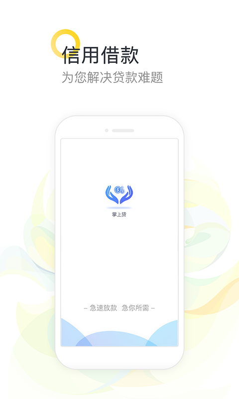 掌上快贷免费版下载官网安装  v1.0.0图1