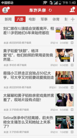 东岂头条  v1.28图1