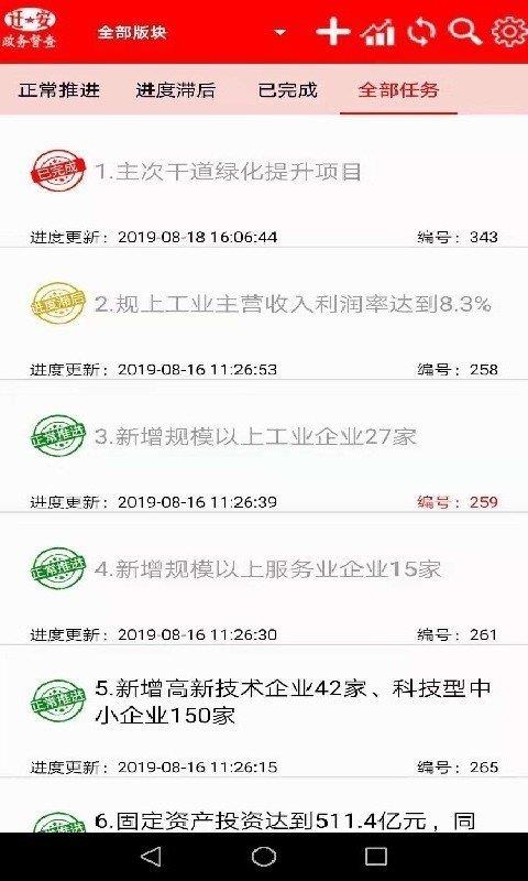 掌上任务督查  v1.1图1