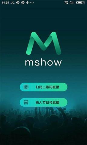 Mshow云导播安卓版  v图2
